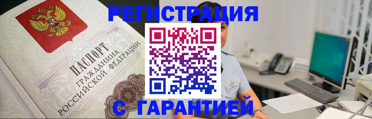 прописка для работы в Онеге