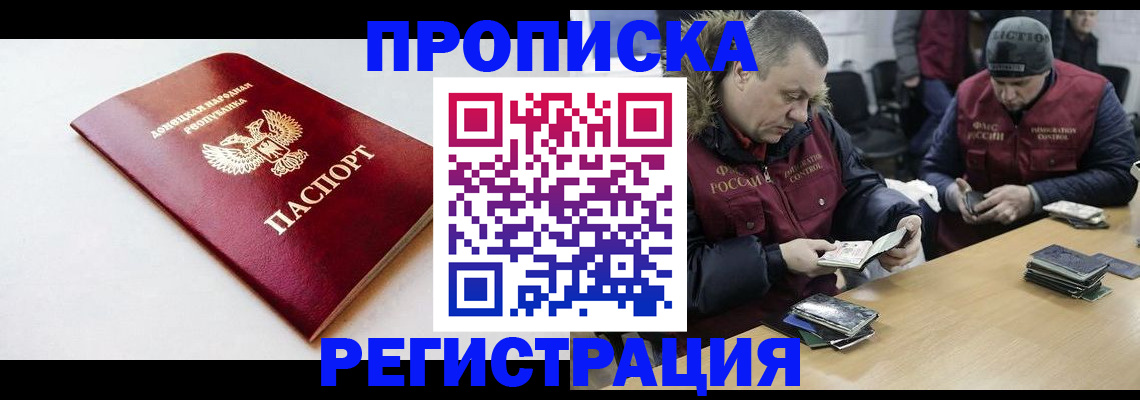 прописка для работы в Онеге