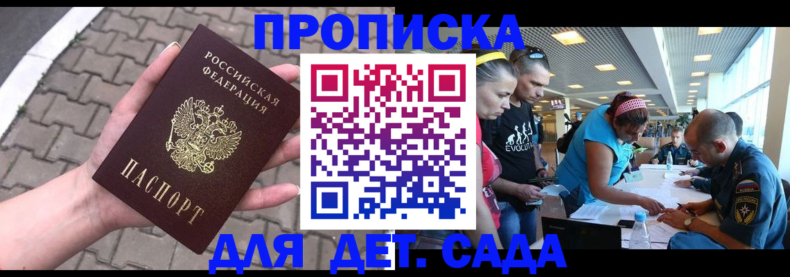 прописка в Онеге